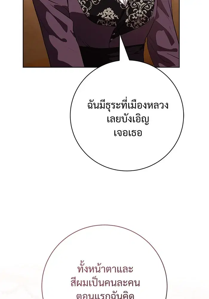 To My Husband’s Mistress ตอนที่ 83 — หน้า 52 จาก 109