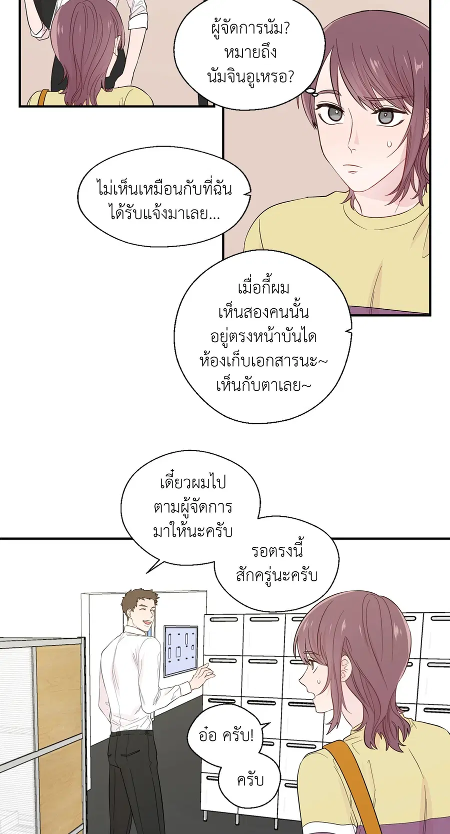 A Man of Virtue ตอนที่ 20 — หน้า 8 จาก 52