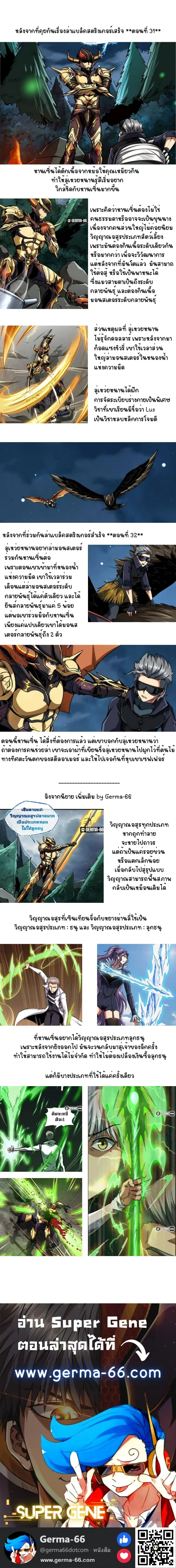 Super God Gene ตอนที่ 33.5 — หน้า 2 จาก 2