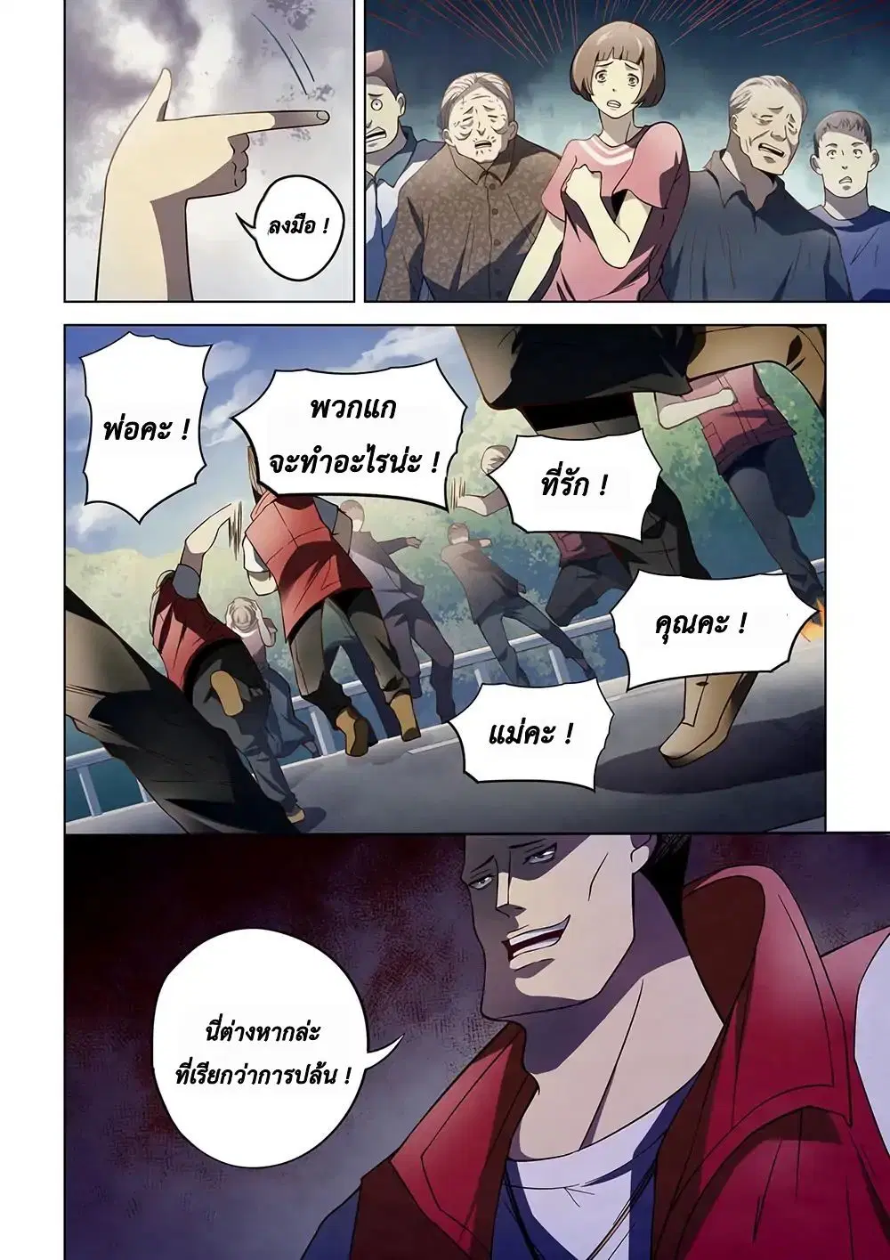 The Last Human ตอนที่ 116 — หน้า 4 จาก 19