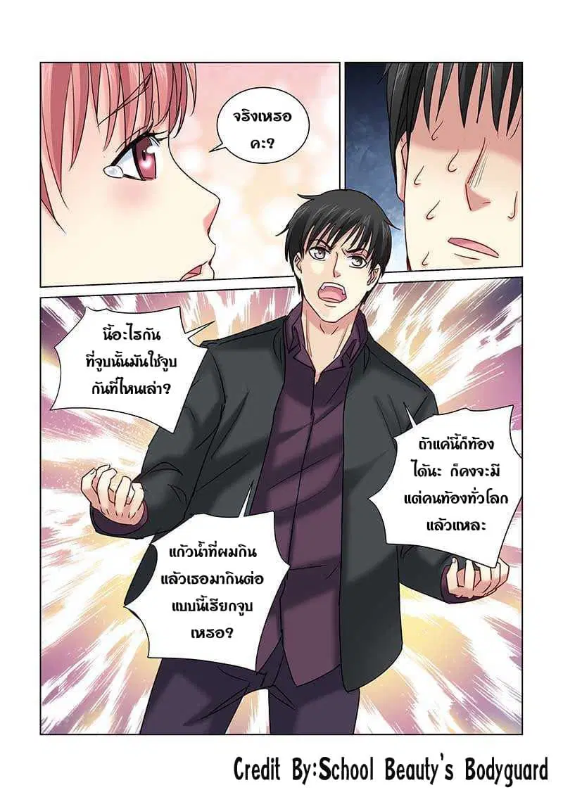 School Beauty’s Bodyguard ตอนที่ 237 — หน้า 7 จาก 8
