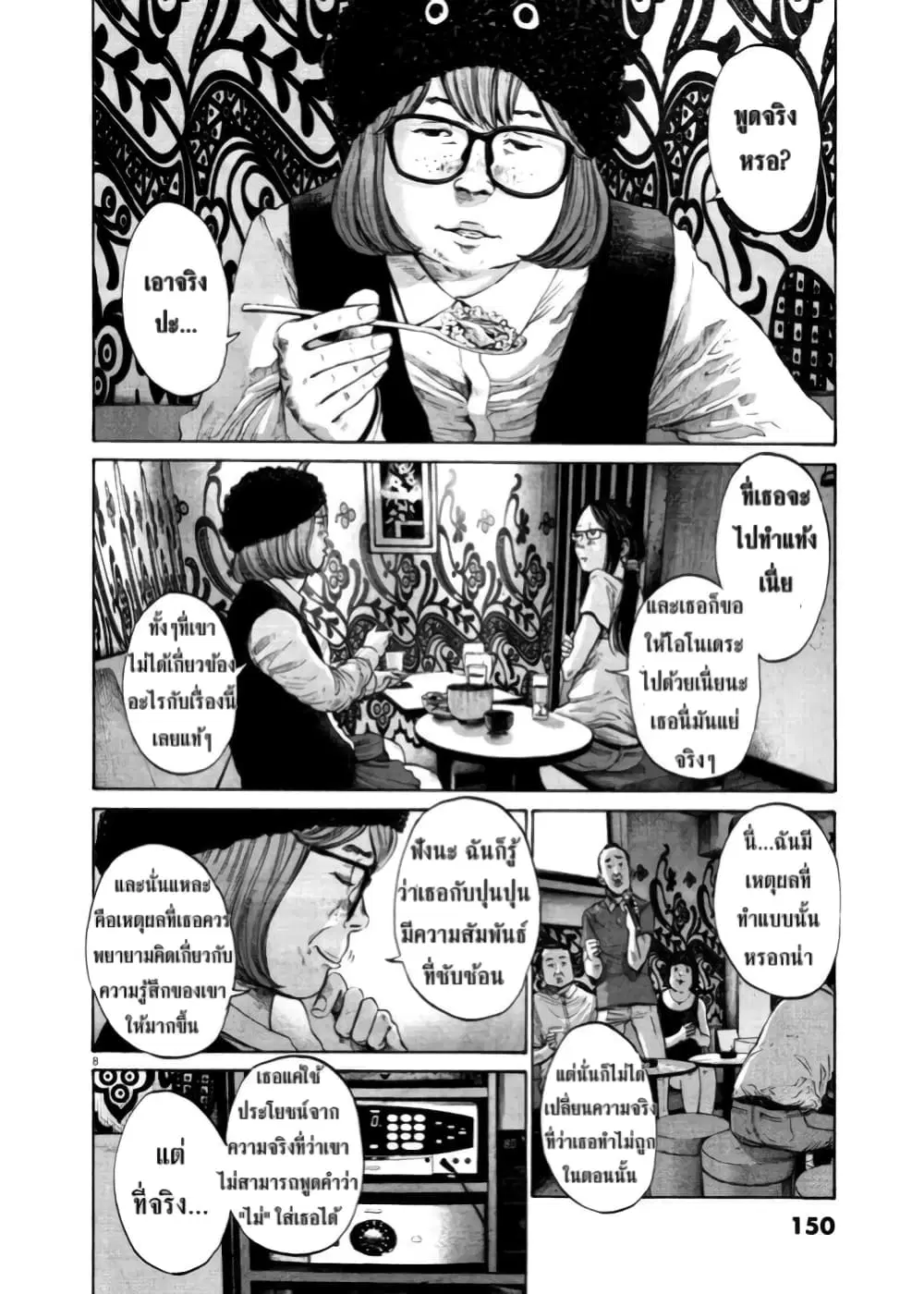 Oyasumi Punpun ตอนที่ 107 — หน้า 7 จาก 19