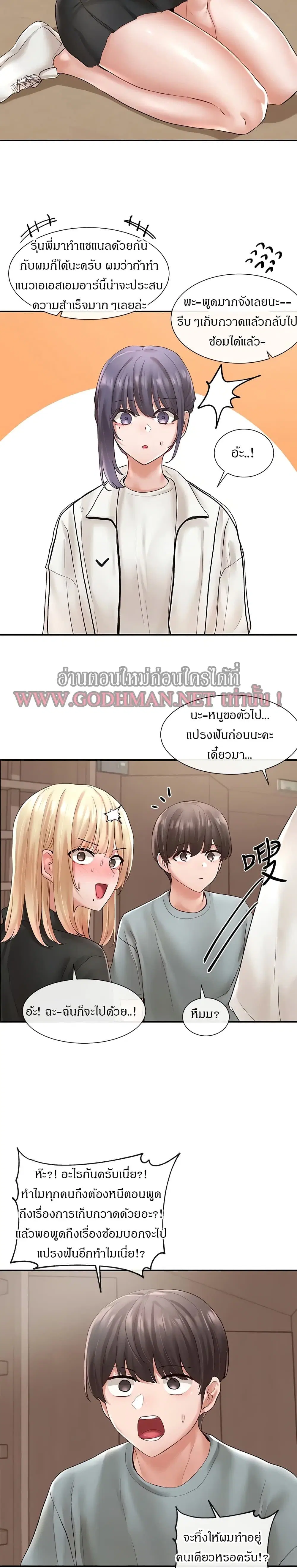 Theater Society (Circles) ตอนที่ 63 — หน้า 10 จาก 20