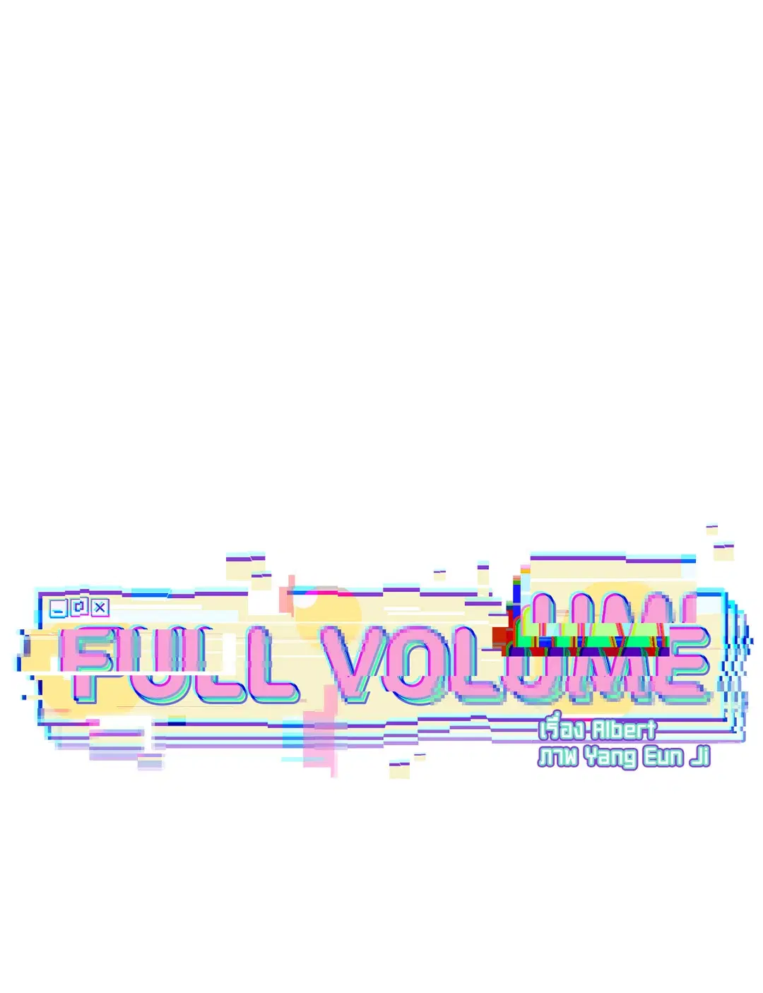 Full Volume ตอนที่ 46 — หน้า 10 จาก 58