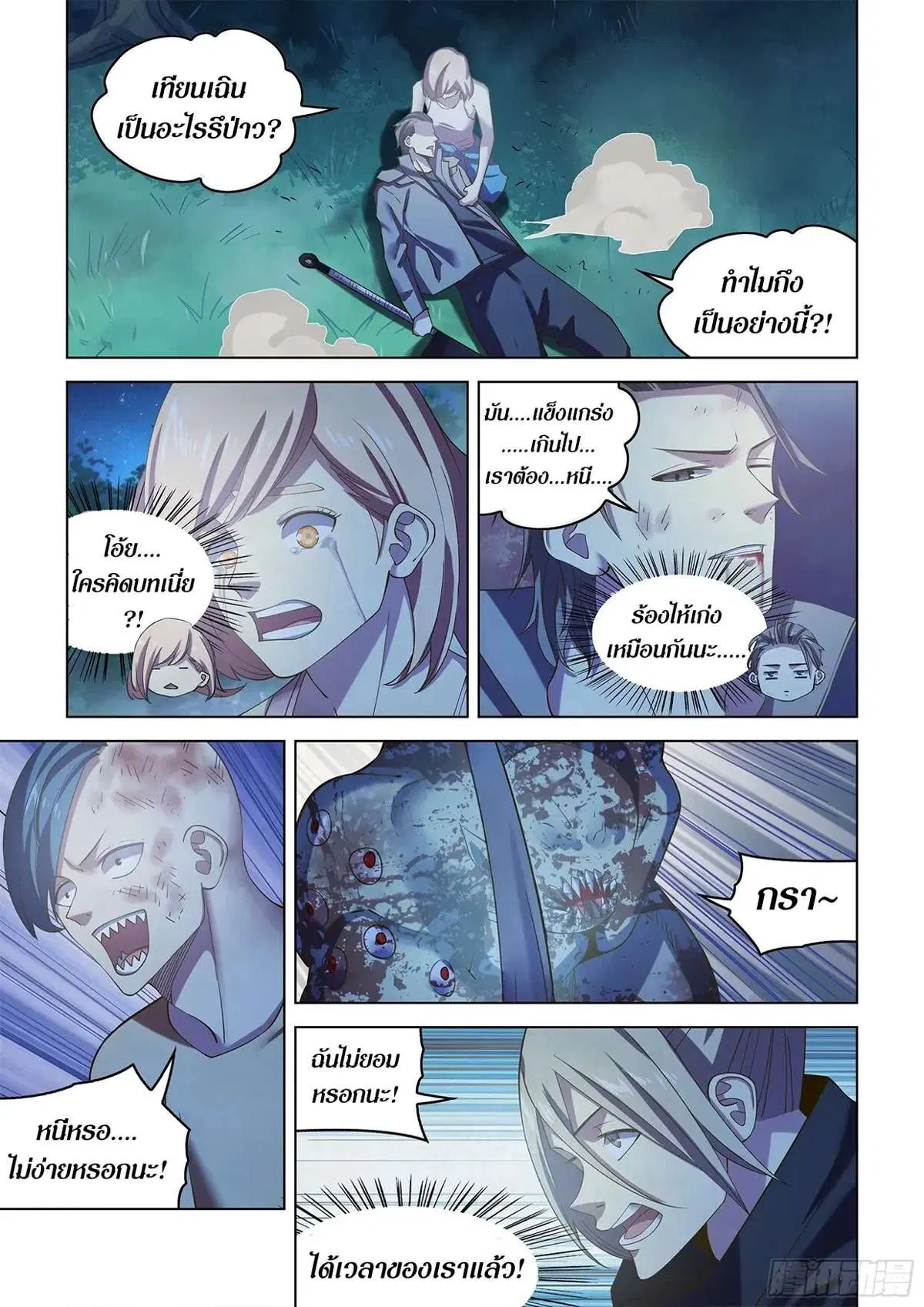 The Last Human ตอนที่ 477 — หน้า 11 จาก 19