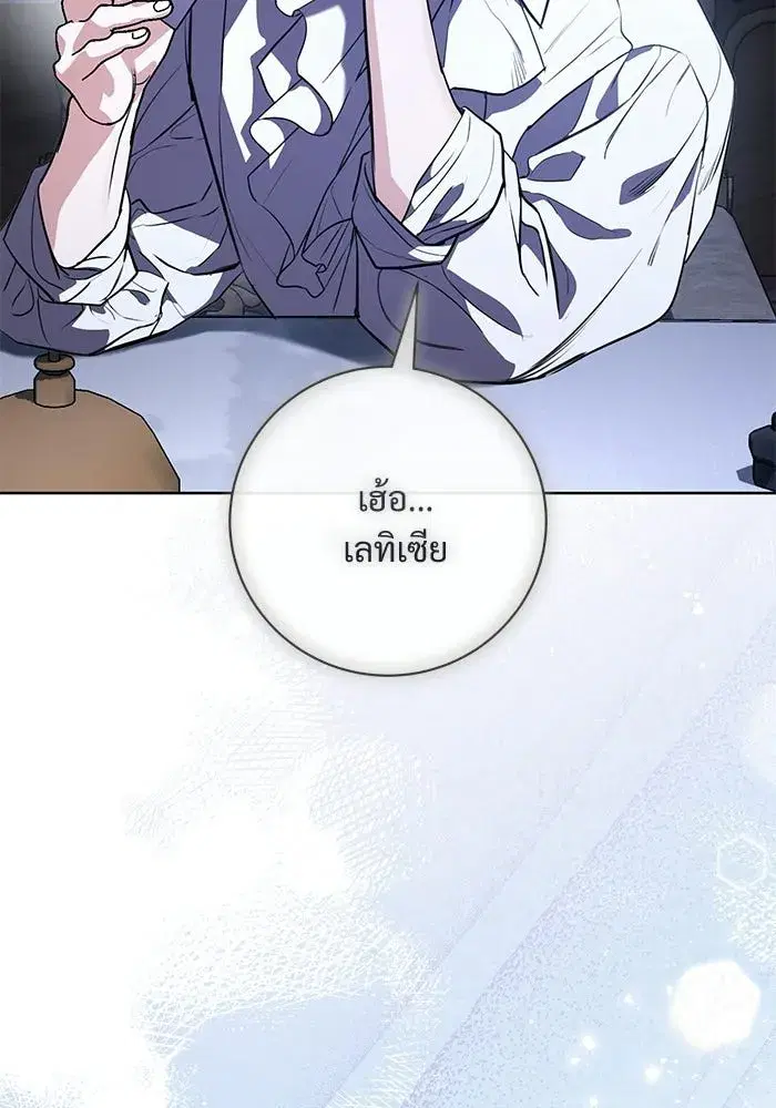 To My Husband’s Mistress ตอนที่ 91 — หน้า 73 จาก 132