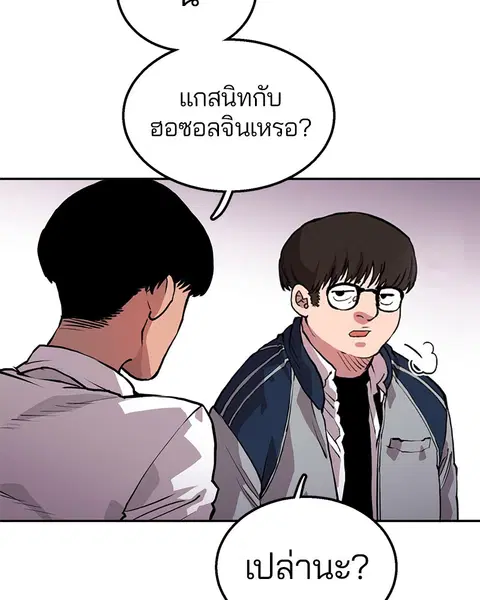 The Player ตอนที่ 1 — หน้า 117 จาก 246