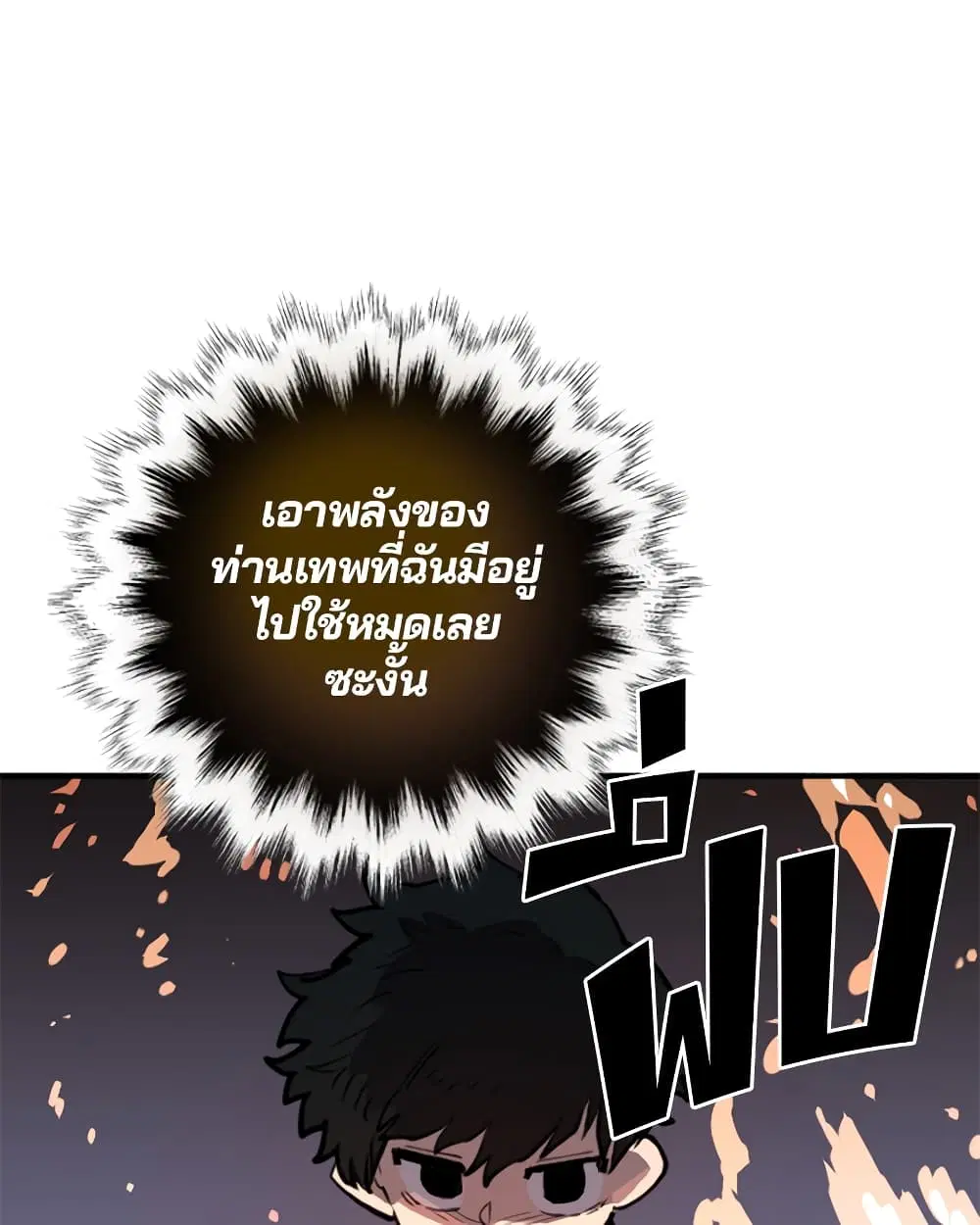 The Player ตอนที่ 5 — หน้า 2 จาก 126