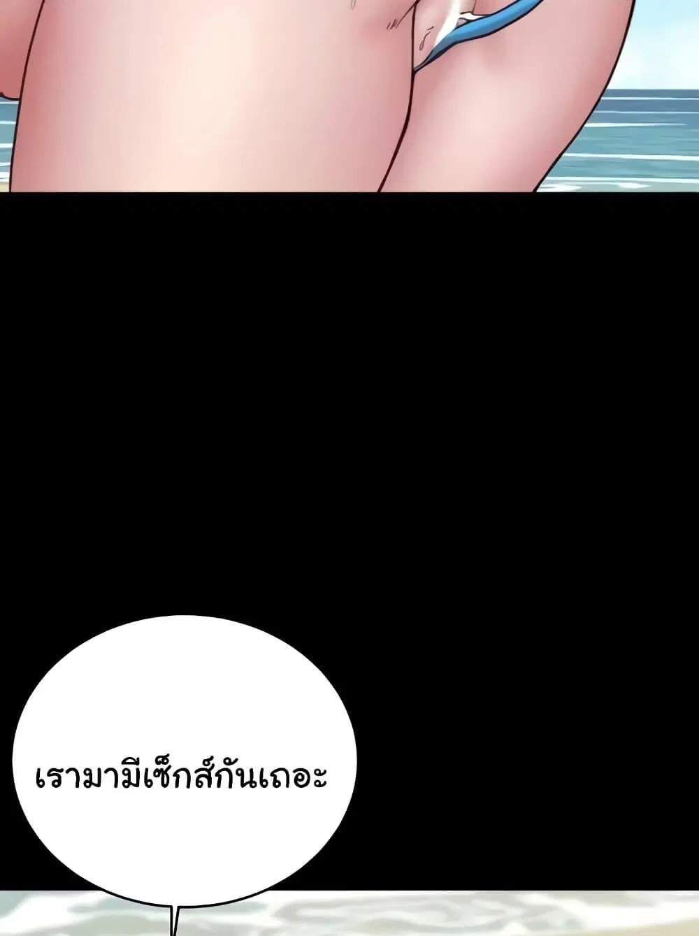 Panty Note ตอนที่ 176 — หน้า 72 จาก 111