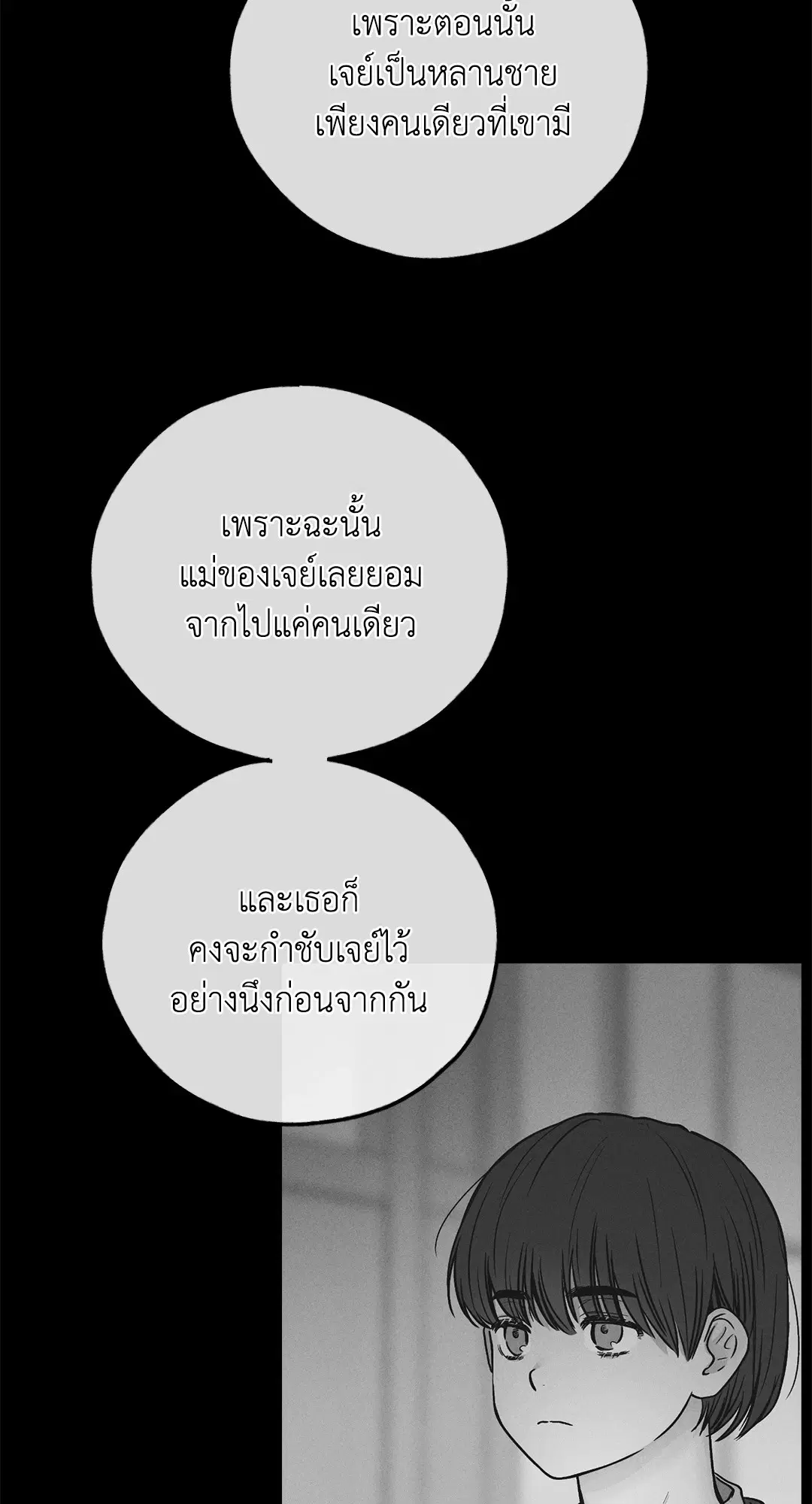 PAYBACK ตอนที่ 76 — หน้า 81 จาก 111