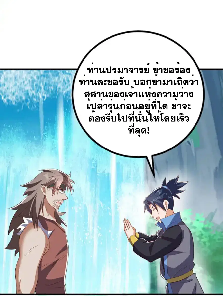 Wu Ni ตอนที่ 457 — หน้า 29 จาก 34