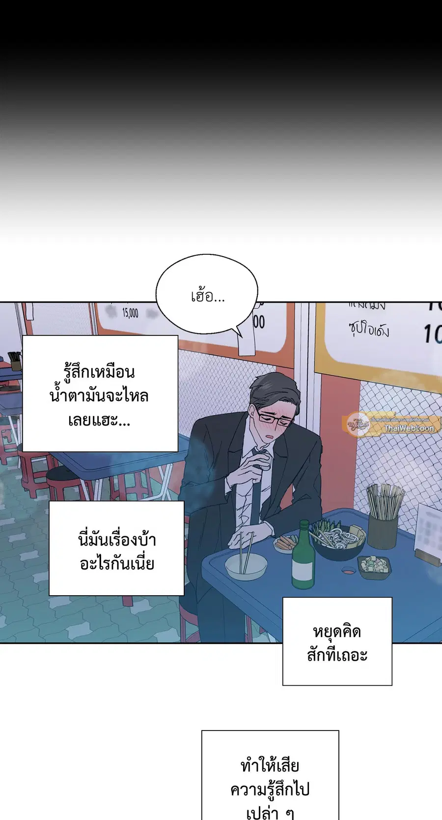 A Man of Virtue ตอนที่ 102.02 — หน้า 44 จาก 70