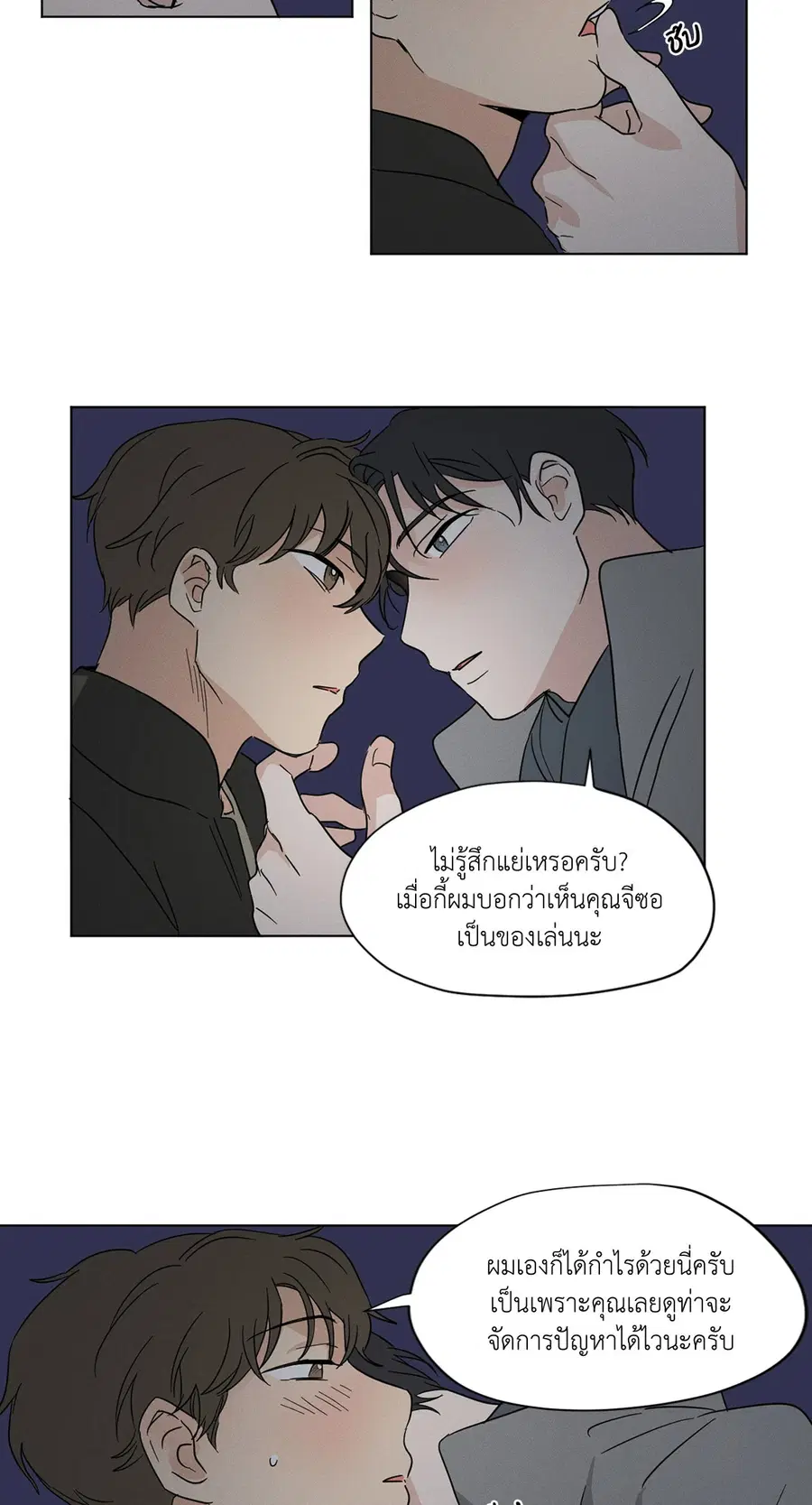 From Points of Three – รักสามมุม ตอนที่ 16 — หน้า 3 จาก 37
