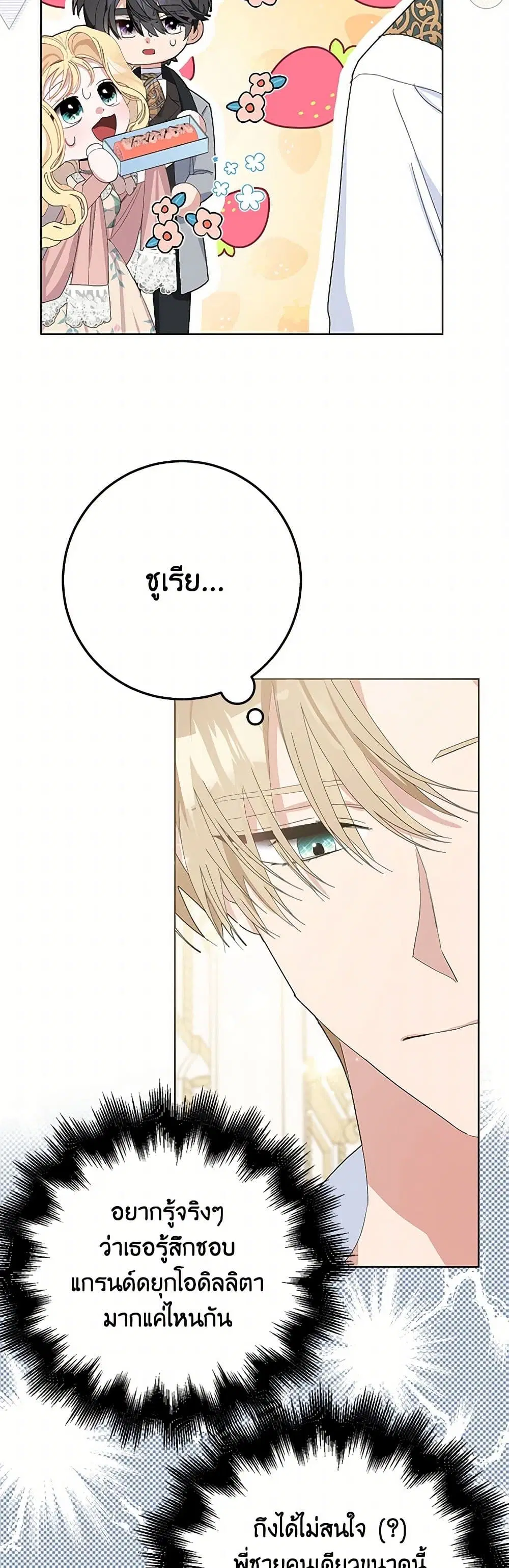 Please Marry Me Again! ตอนที่ 29 — หน้า 6 จาก 44