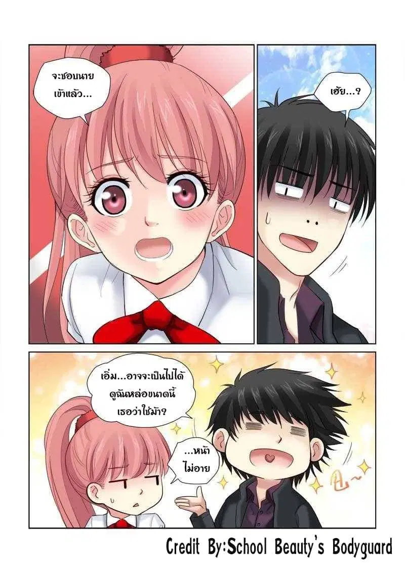 School Beauty’s Bodyguard ตอนที่ 126 — หน้า 7 จาก 8