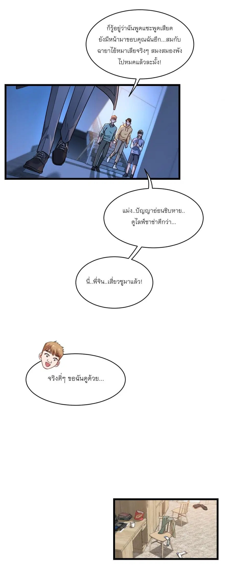 Became a Billionaire After Dog Licking Improperly ตอนที่ 3 — หน้า 3 จาก 44