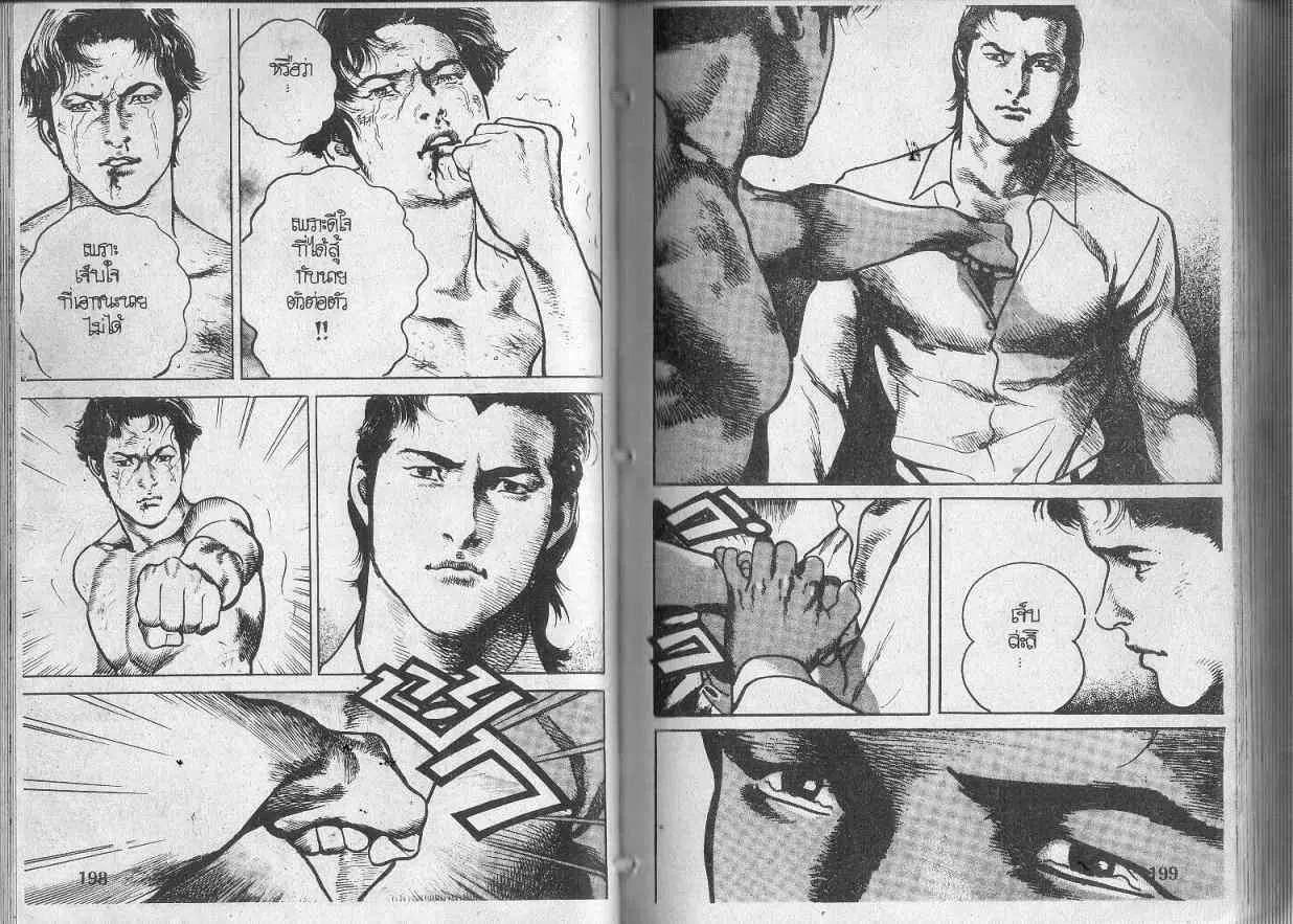 Heat ตอนที่ 110 — หน้า 9 จาก 13