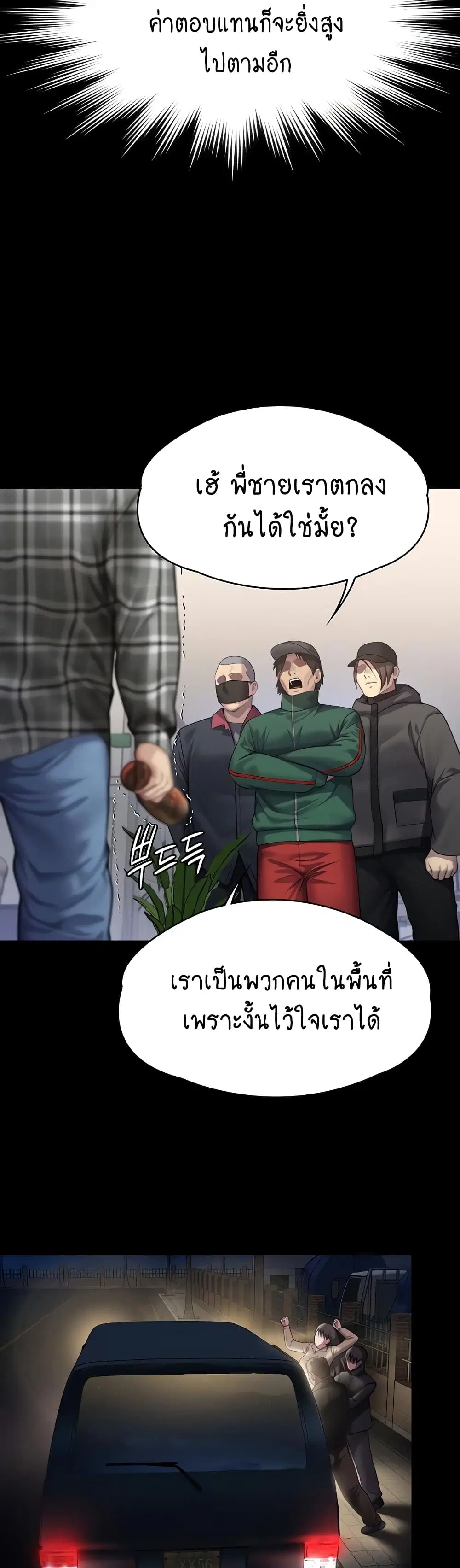 Queen Bee ตอนที่ 308 — หน้า 50 จาก 61