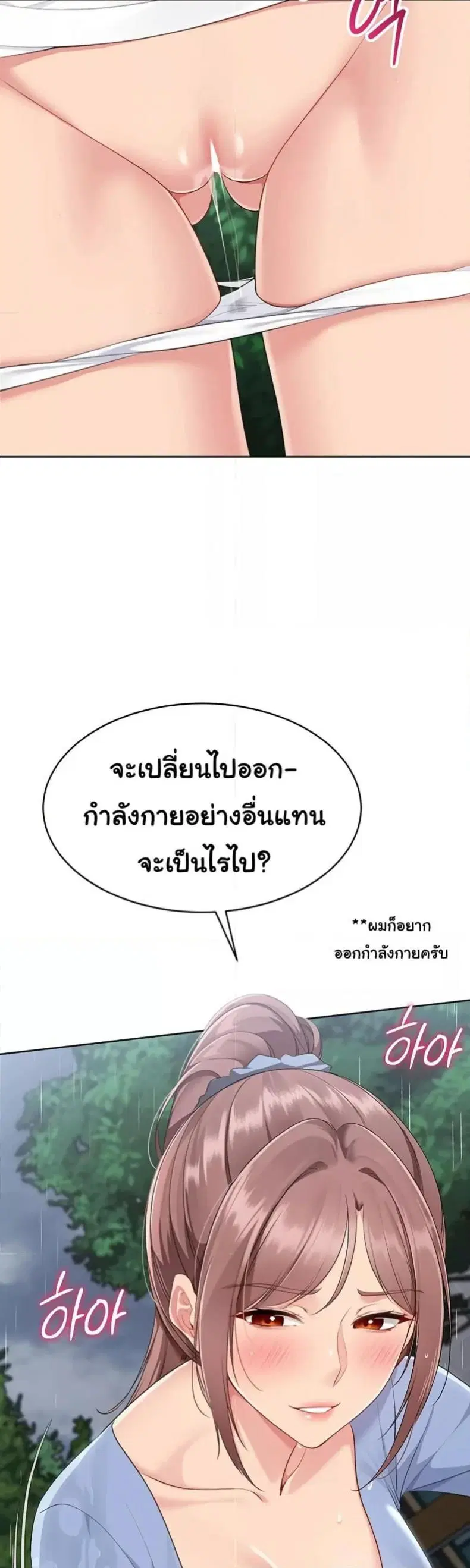 Set It! ตอนที่ 44 — หน้า 48 จาก 51