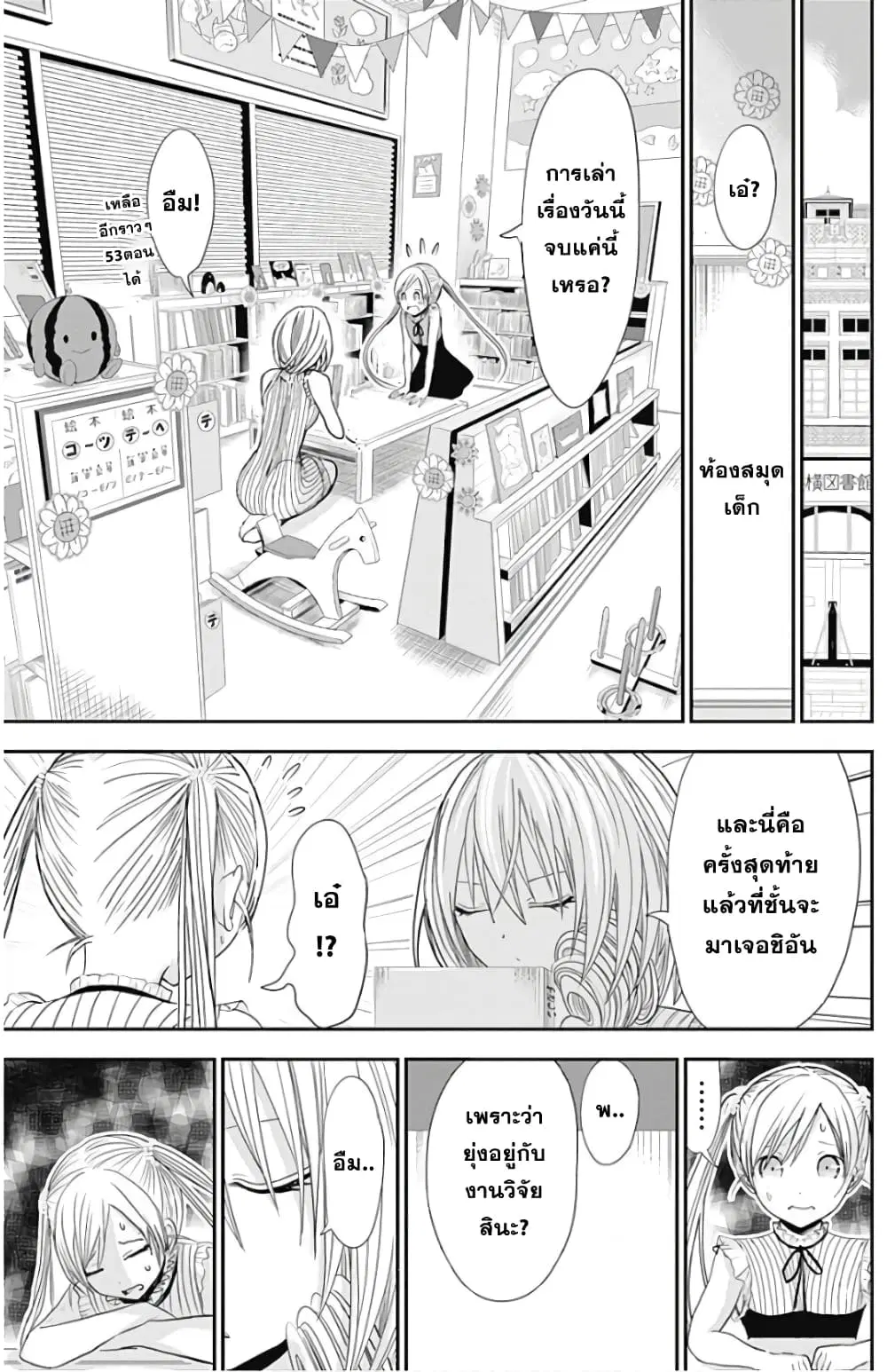 Minamoto-kun Monogatari ตอนที่ 358.5 — หน้า 8 จาก 19