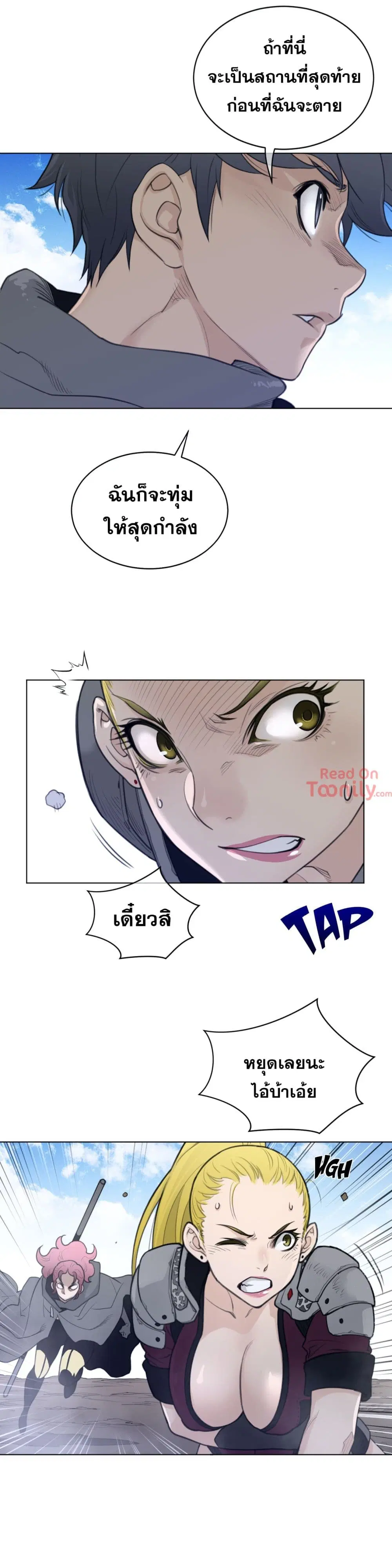 Perfect Half ตอนที่ 97 — หน้า 11 จาก 21
