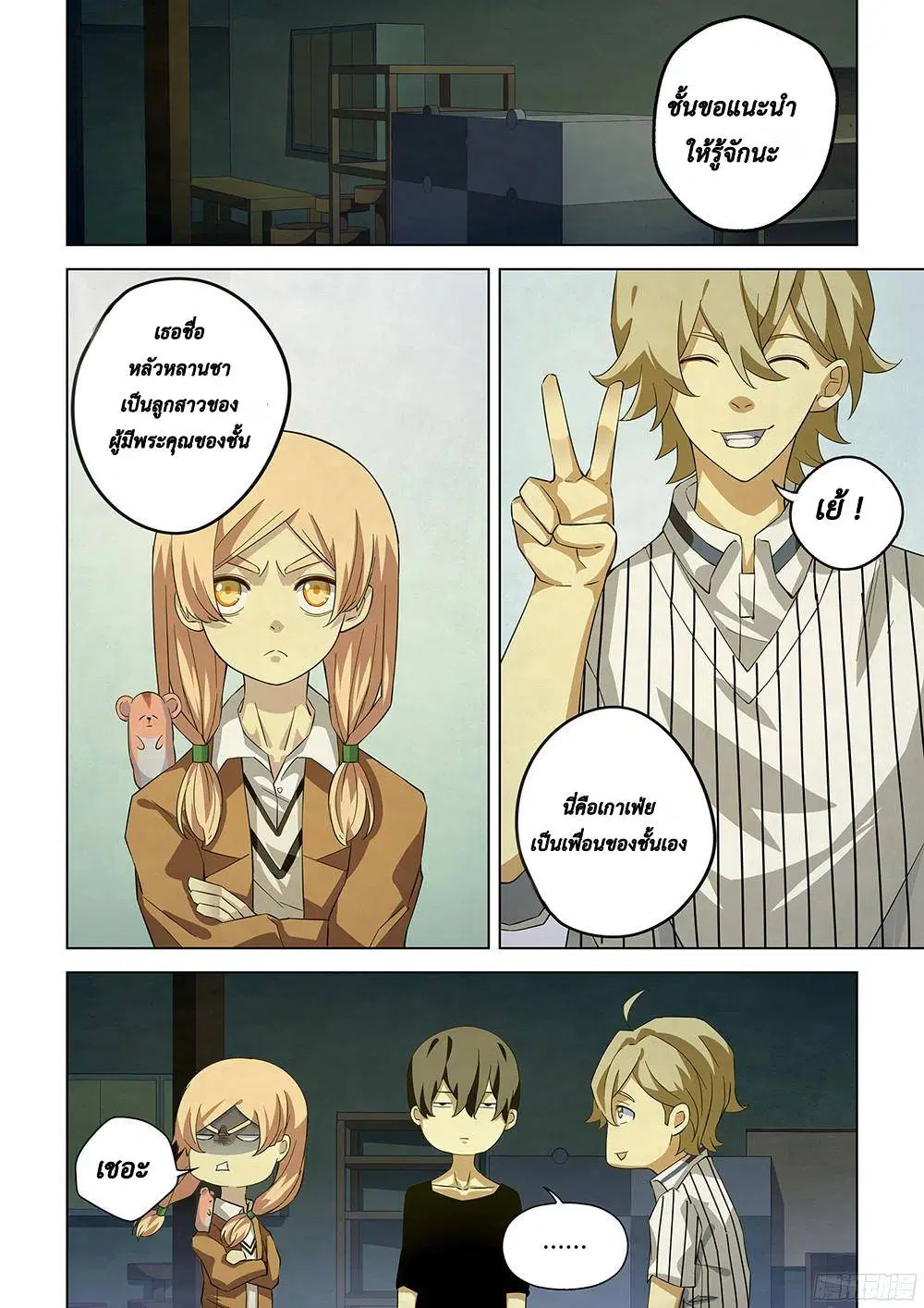 The Last Human ตอนที่ 38 — หน้า 6 จาก 14
