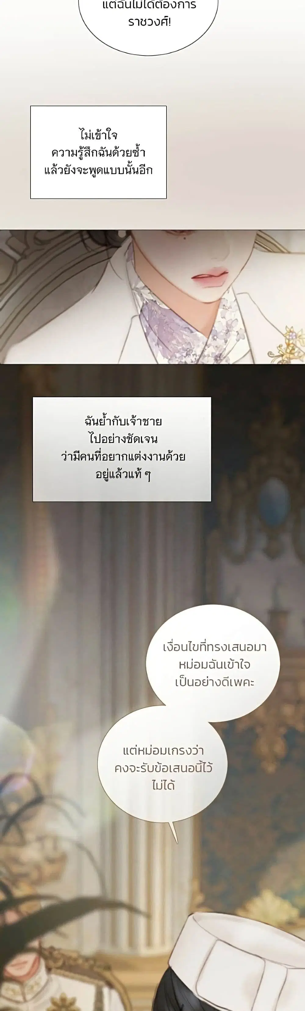 Serena ตอนที่ 140 — หน้า 22 จาก 52