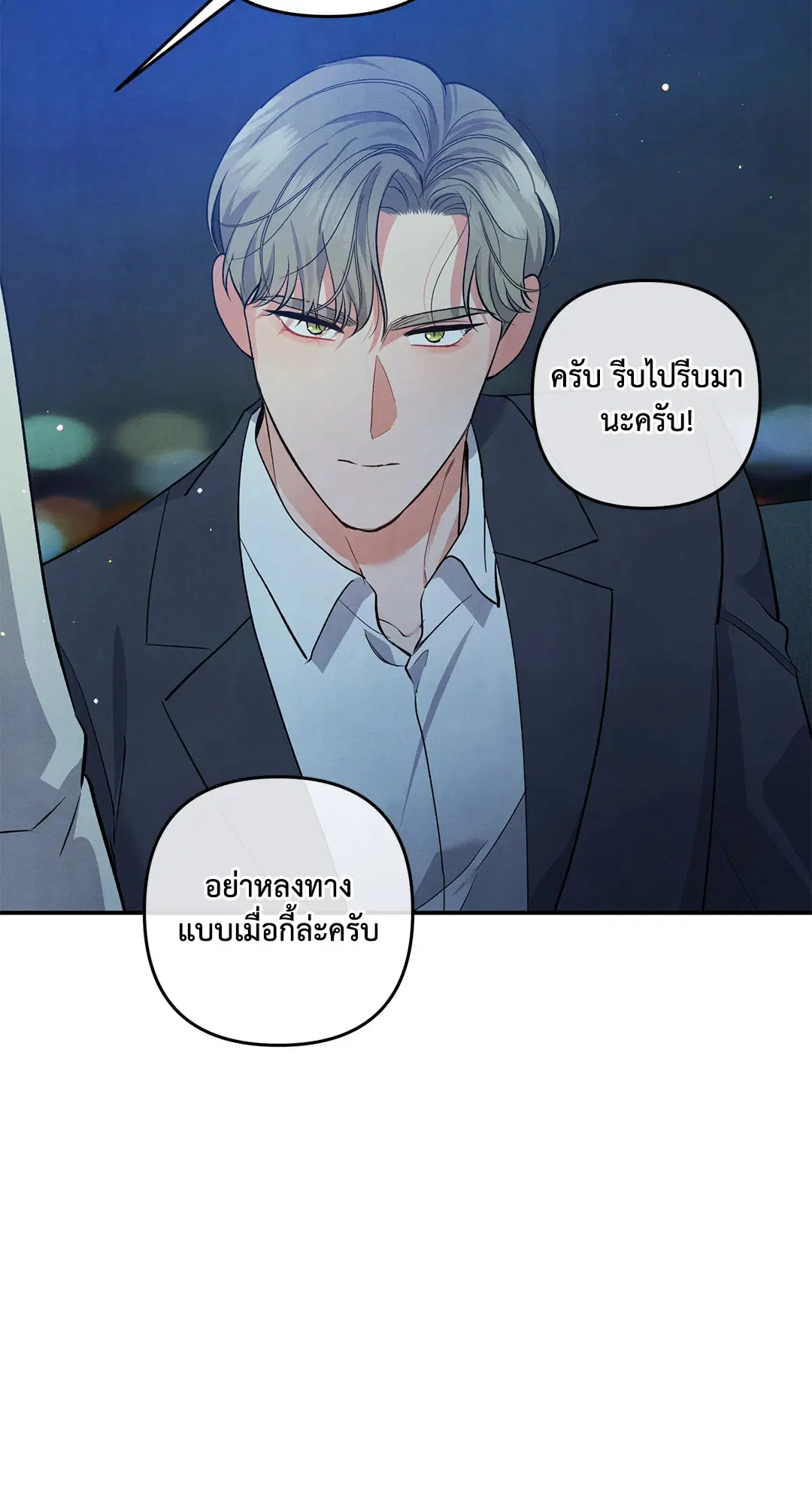 Roses and Champagne ตอนที่ 65 — หน้า 20 จาก 59