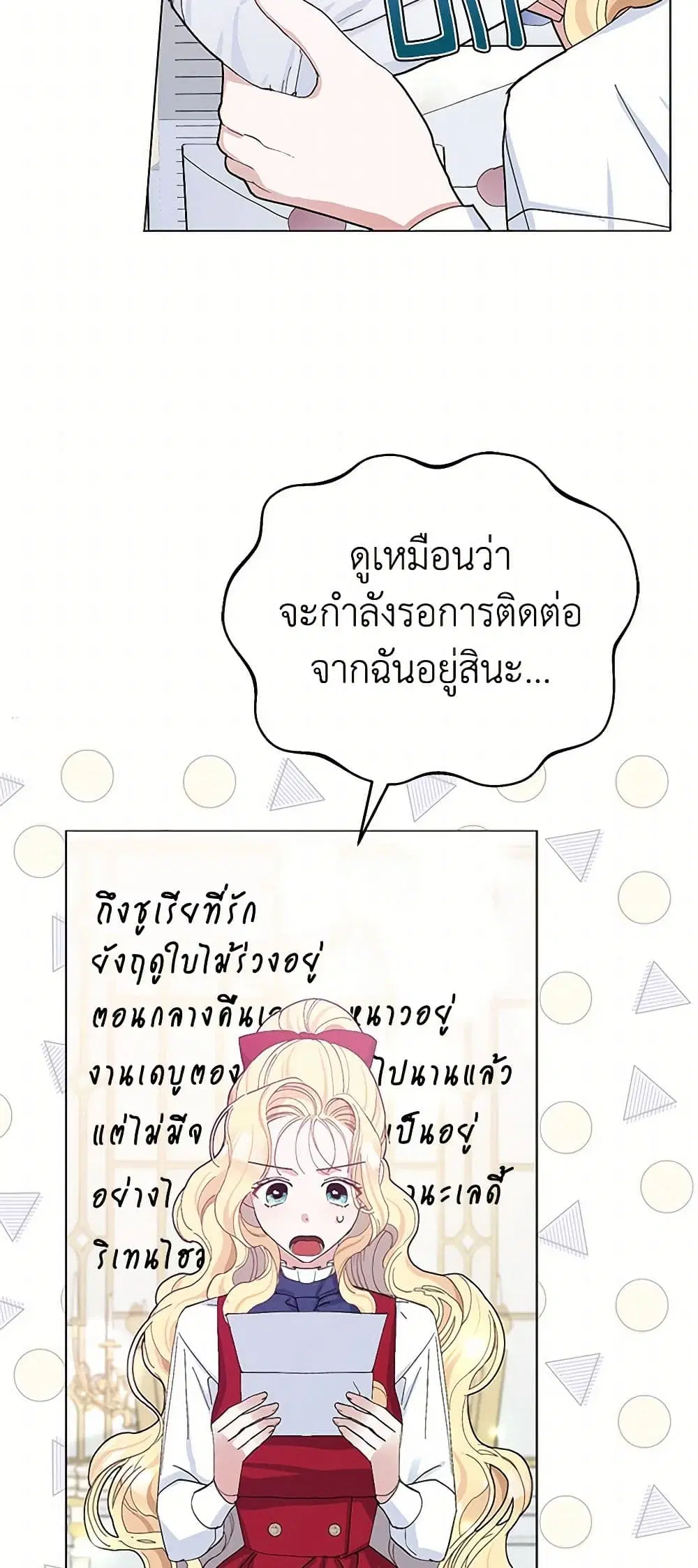 Please Marry Me Again! ตอนที่ 24 — หน้า 4 จาก 40