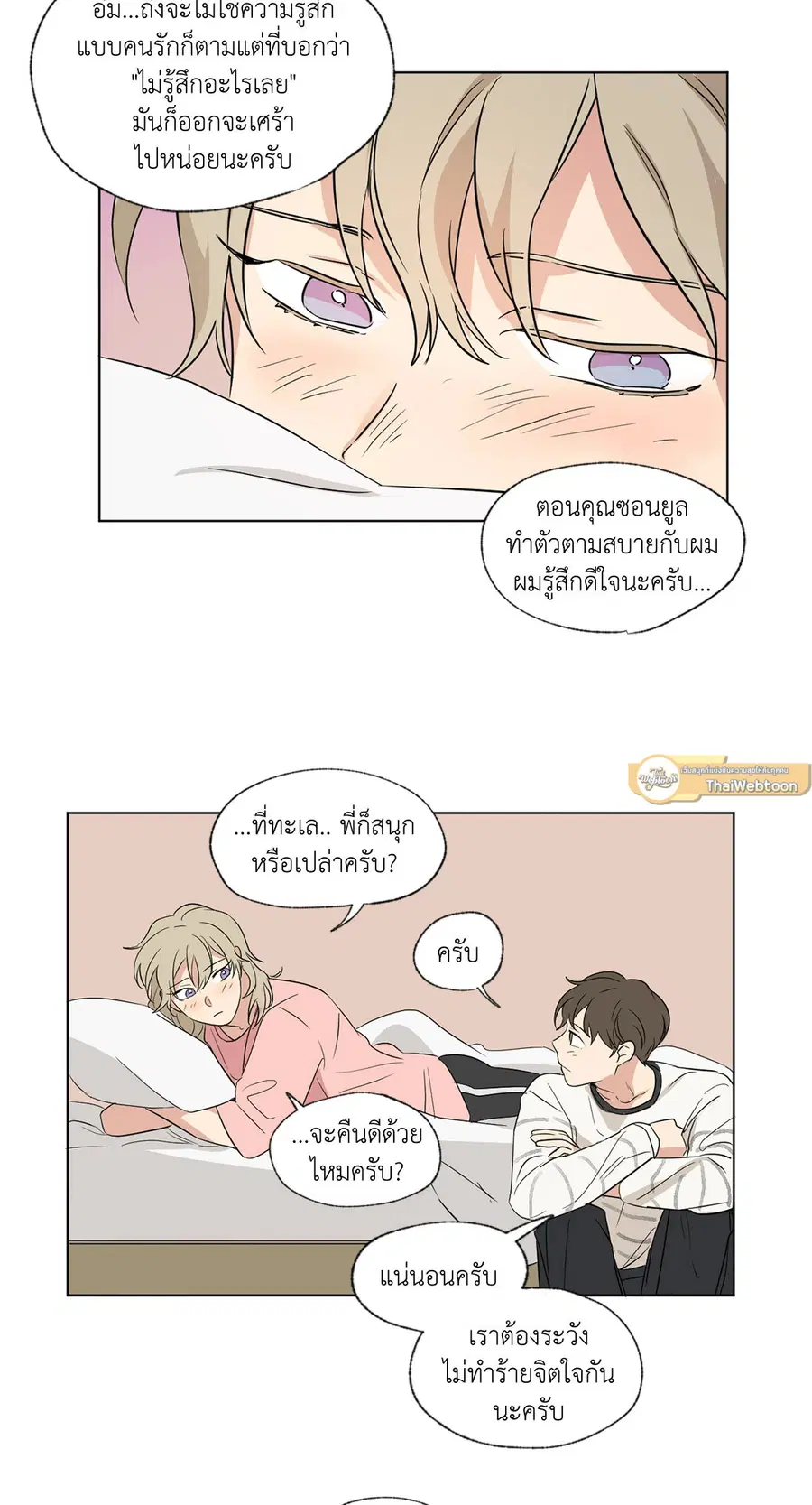 From Points of Three – รักสามมุม ตอนที่ 41 — หน้า 30 จาก 40