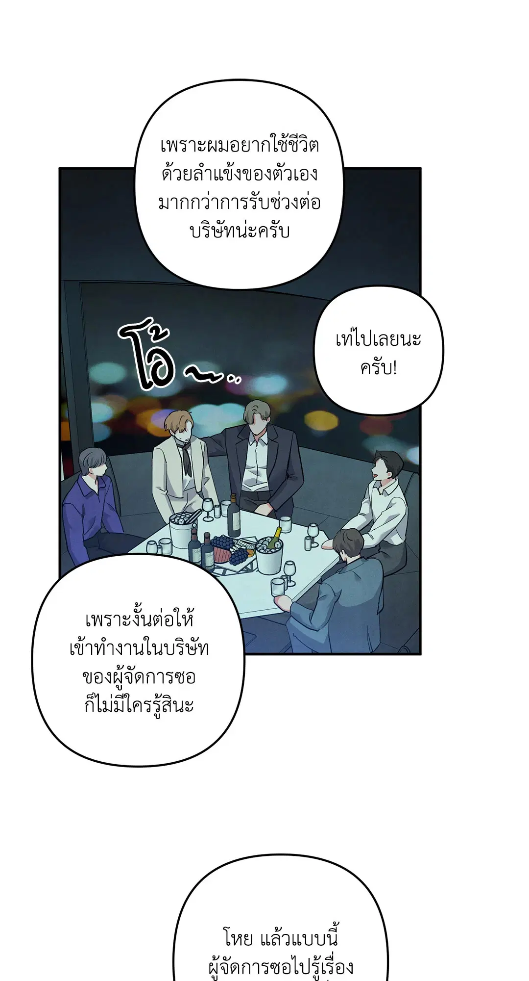 Roses and Champagne ตอนที่ 65 — หน้า 7 จาก 59