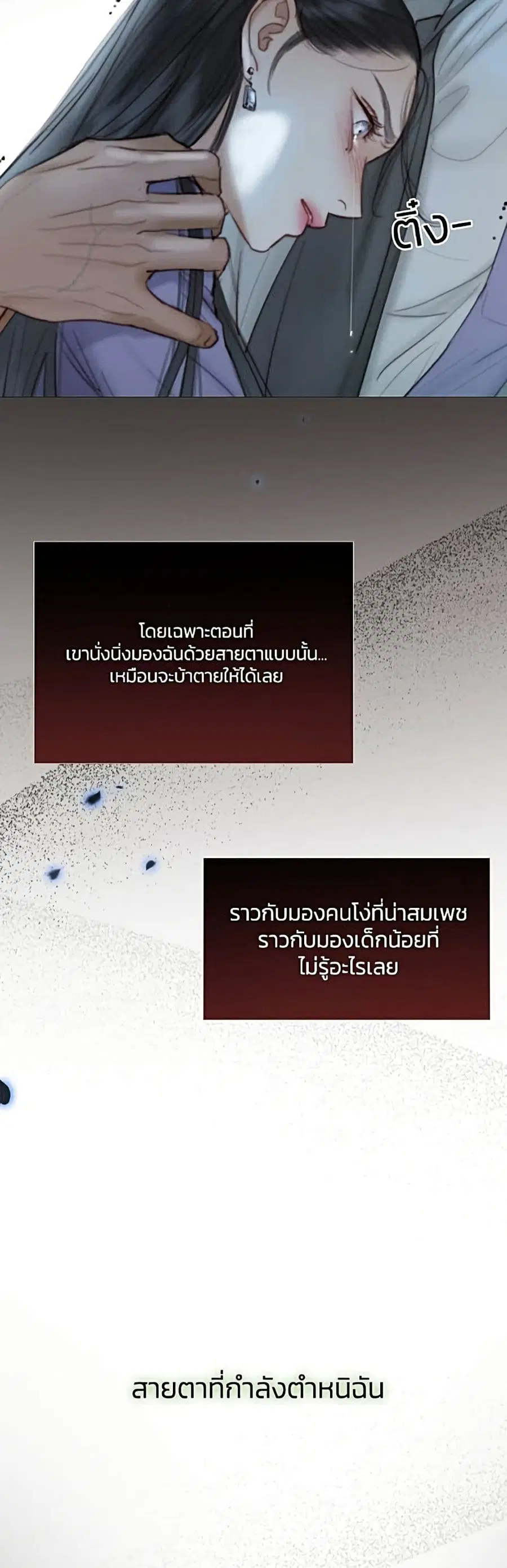 Serena ตอนที่ 3 — หน้า 46 จาก 52