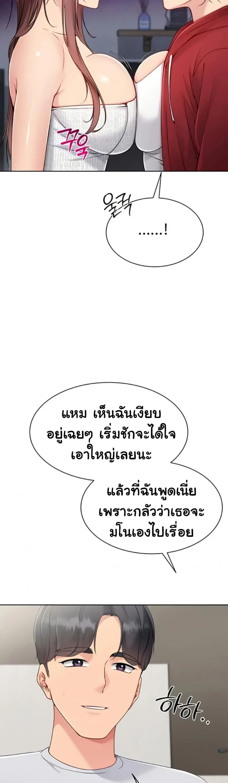 Set It! ตอนที่ 80 — หน้า 21 จาก 50