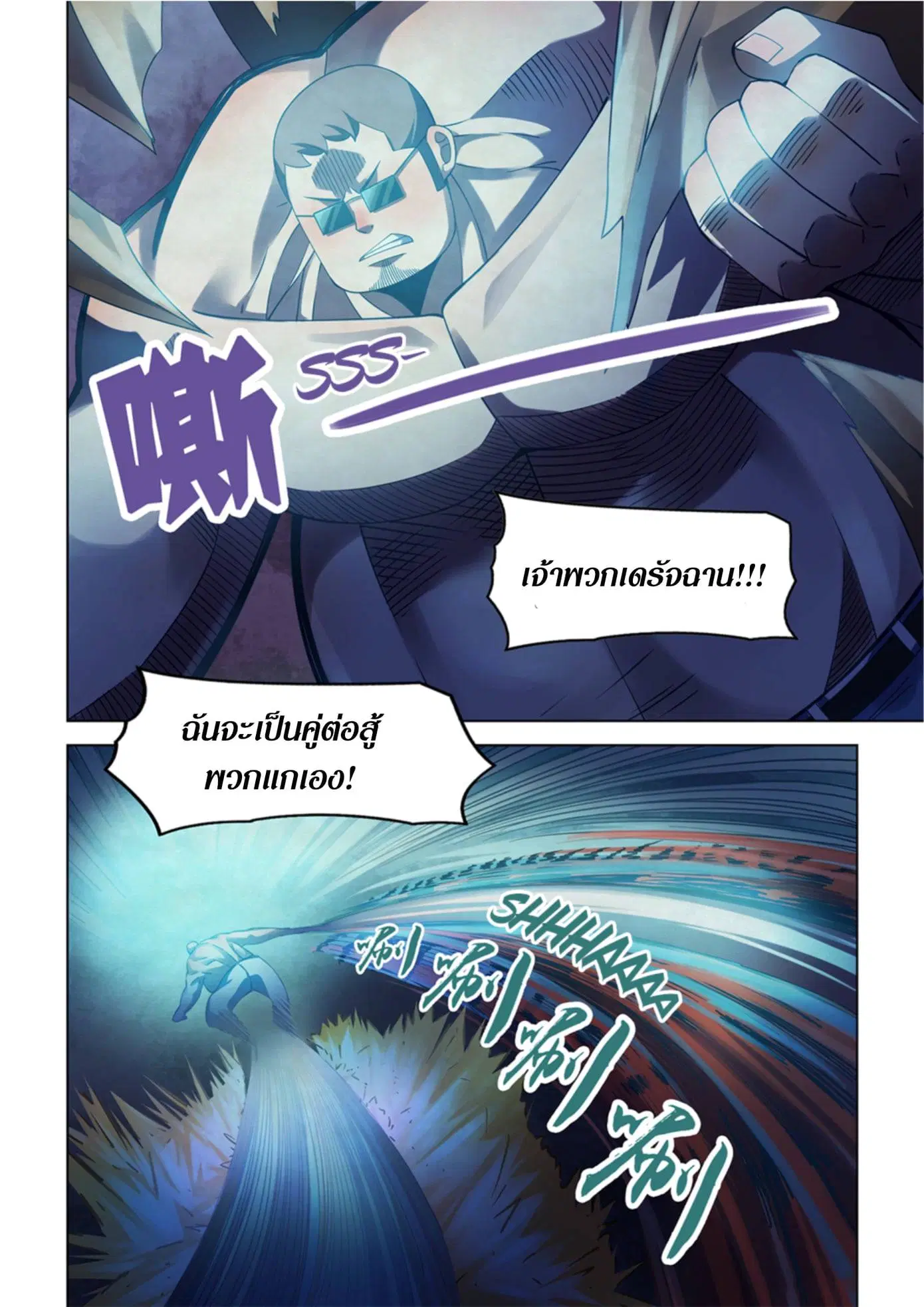 The Last Human ตอนที่ 316.32 — หน้า 21 จาก 78