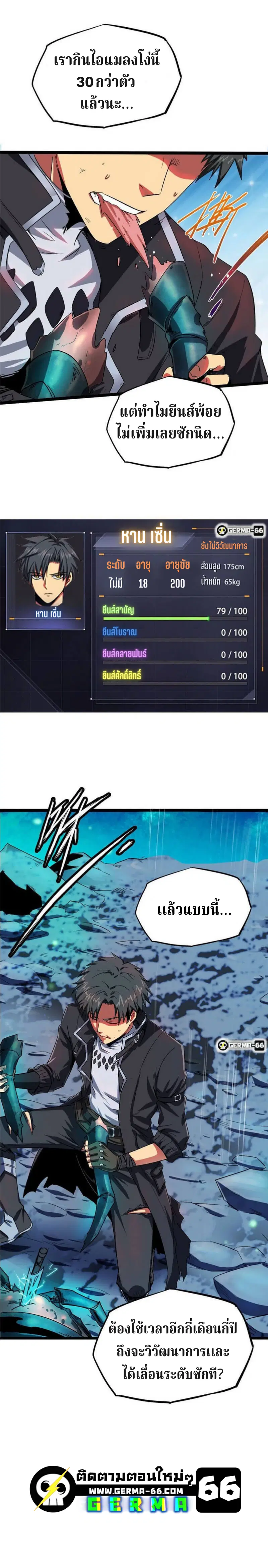 Super God Gene ตอนที่ 1 — หน้า 22 จาก 32
