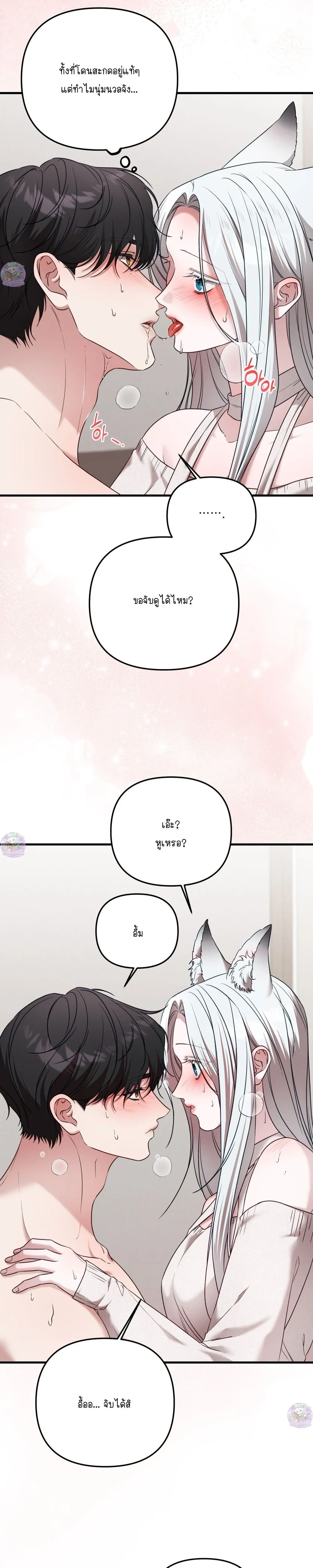 Seductive Fox – จิ้งจอกตัวร้ายขอสูบ ตอนที่ 1 — หน้า 27 จาก 32