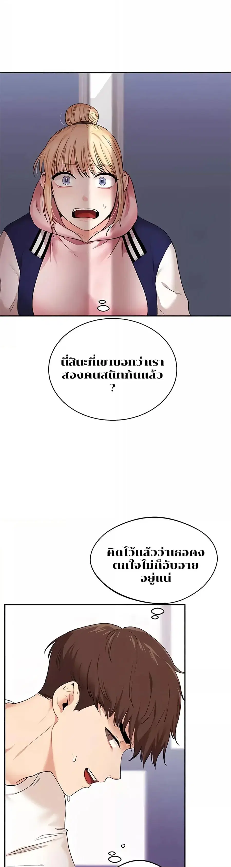 Relationship Reversal ตอนที่ 8 — หน้า 1 จาก 50