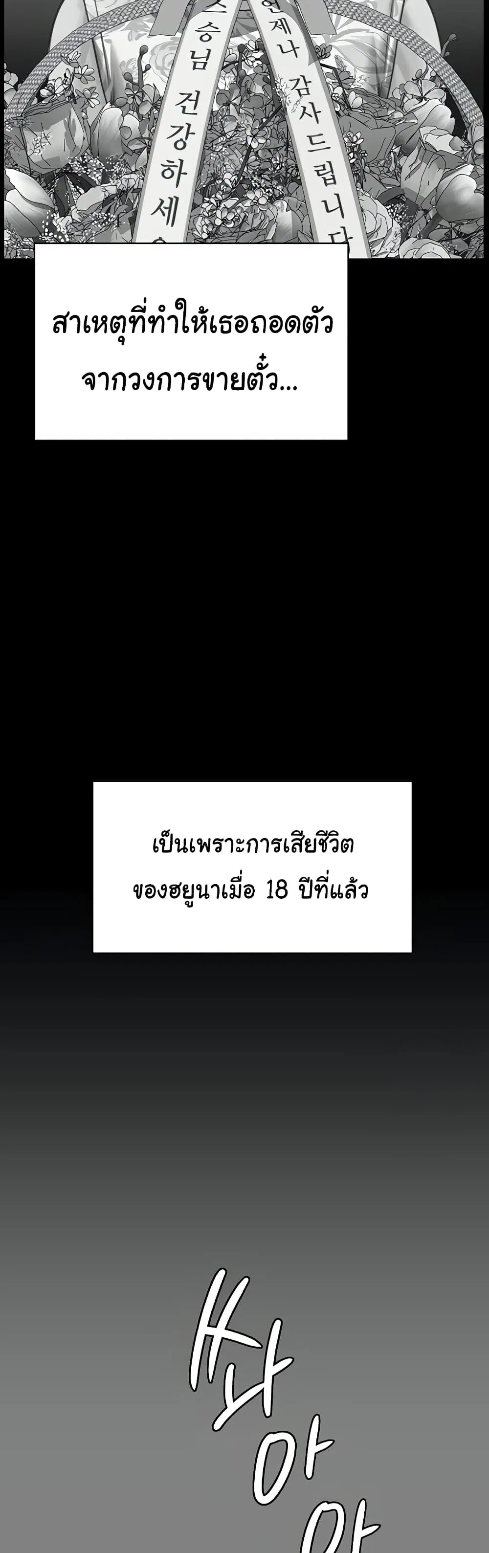 Queen Bee ตอนที่ 340 — หน้า 43 จาก 61