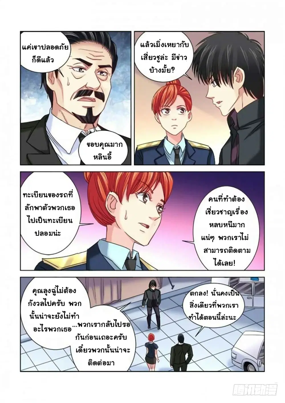 School Beauty’s Bodyguard ตอนที่ 292 — หน้า 2 จาก 10