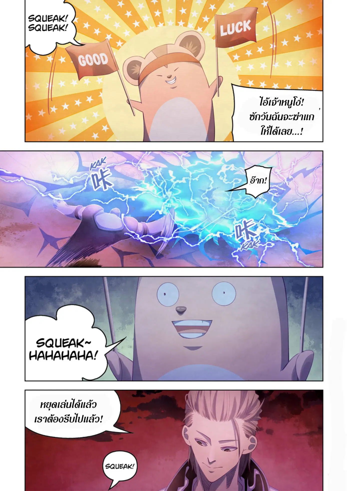 The Last Human ตอนที่ 356 — หน้า 1 จาก 17