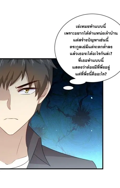Immortal Swordsman in the Reverse World ตอนที่ 107 — หน้า 39 จาก 46