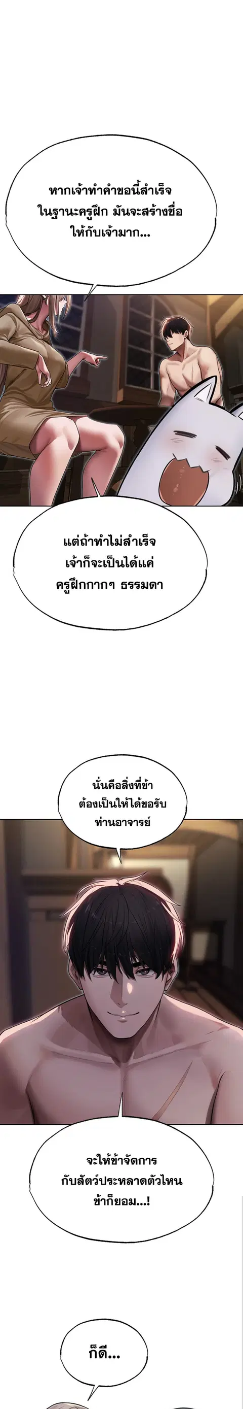 Milf Hunting in Another World ตอนที่ 34 — หน้า 7 จาก 26