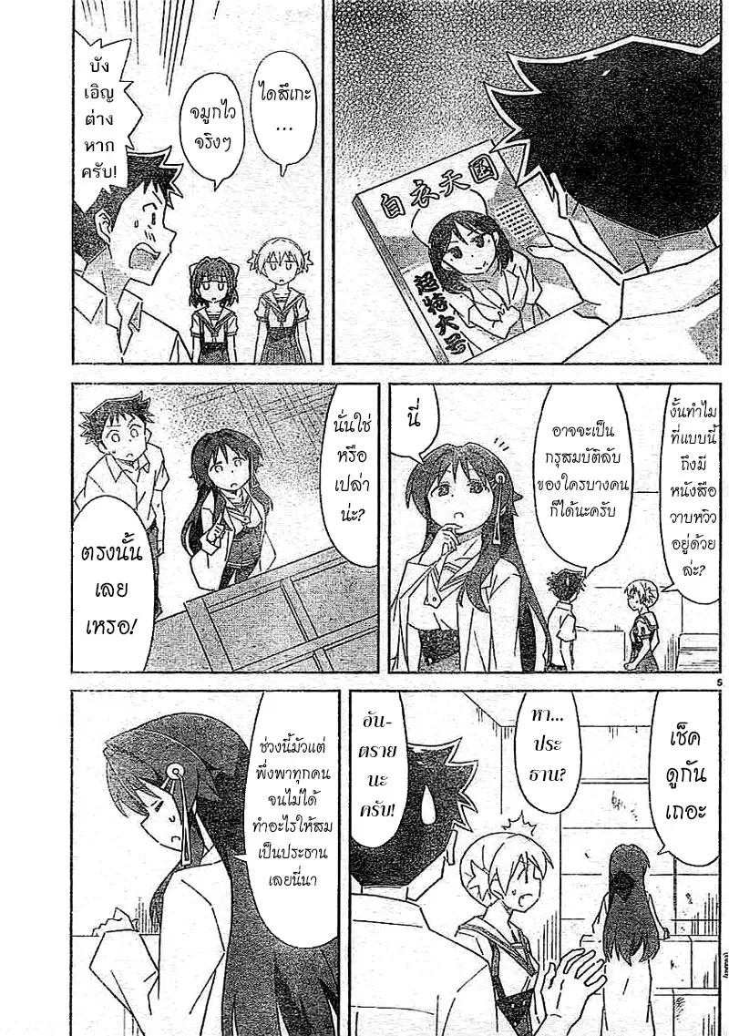 Atsumare! Fushigi Kenkyubu ตอนที่ 50 — หน้า 5 จาก 8