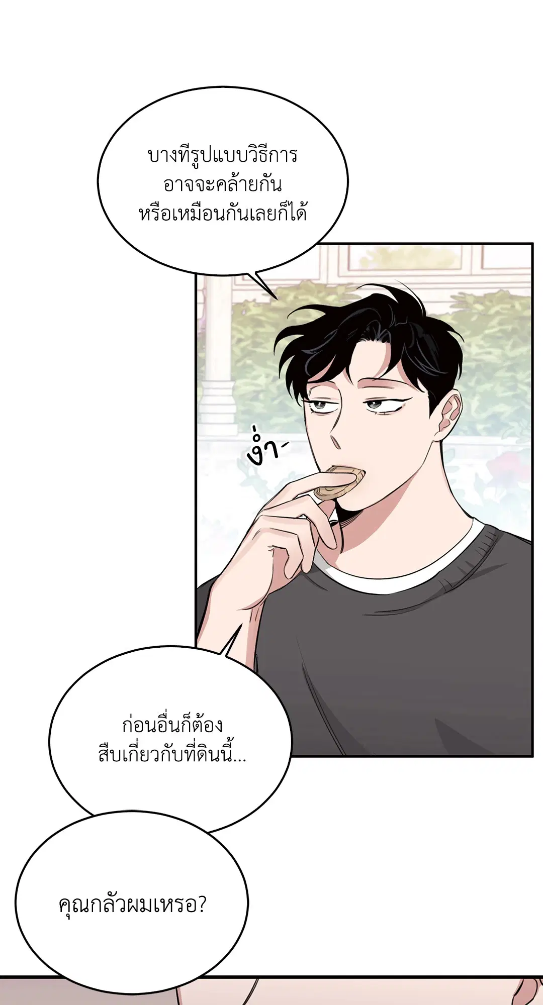 Roses and Champagne ตอนที่ 12 — หน้า 54 จาก 81