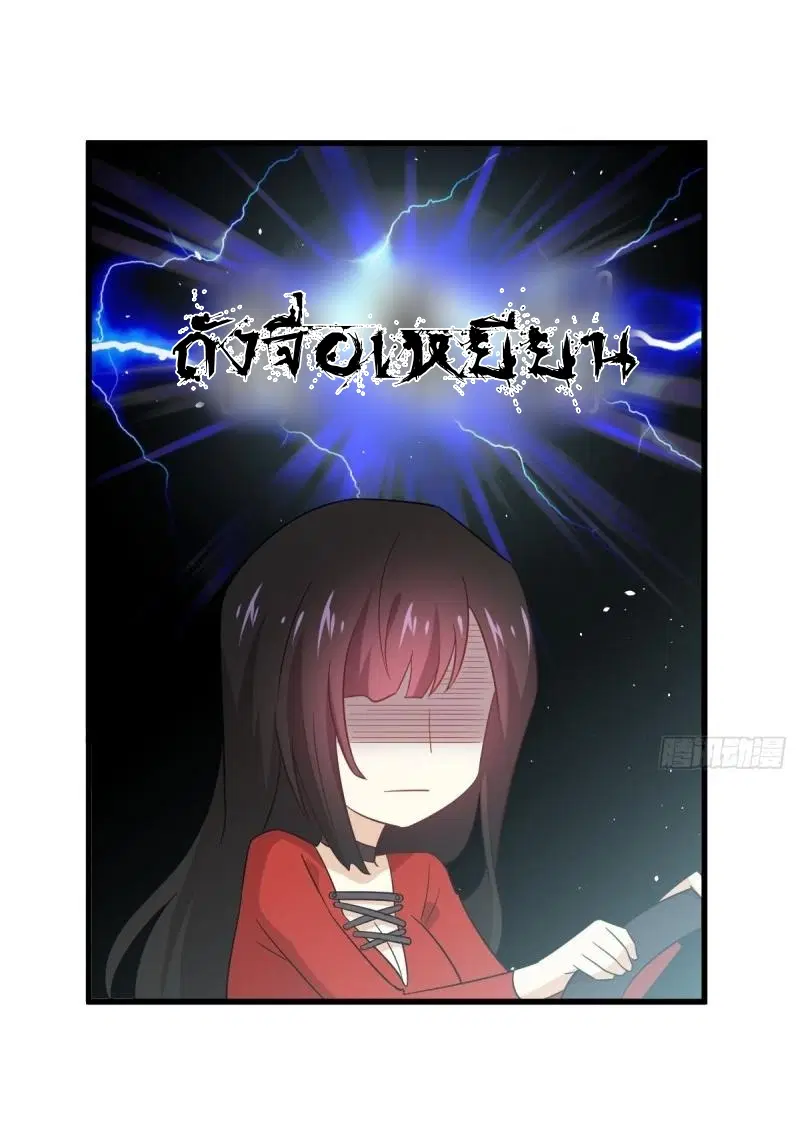 Immortal Swordsman in the Reverse World ตอนที่ 110 — หน้า 18 จาก 41