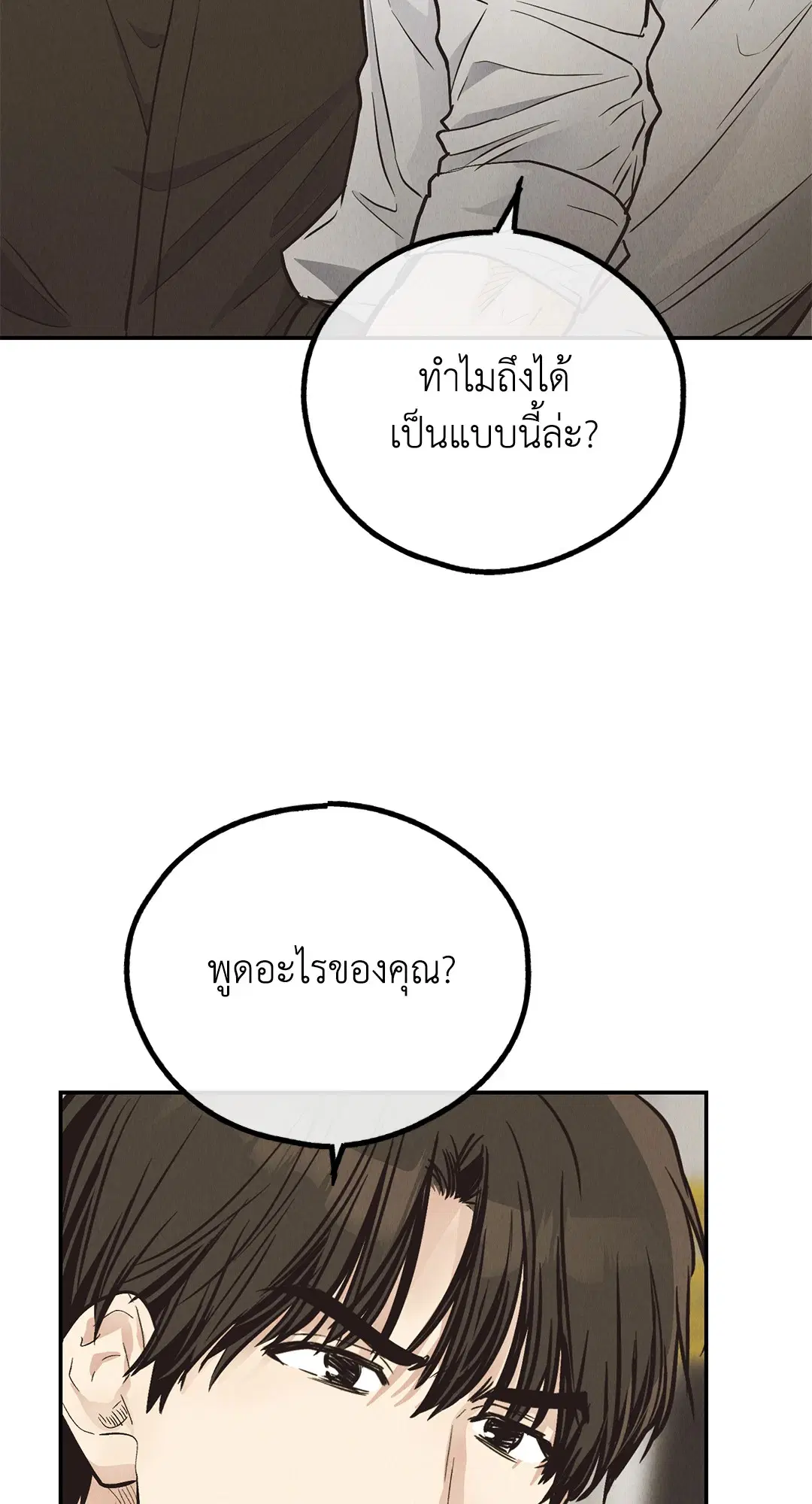 PAYBACK ตอนที่ 71 — หน้า 37 จาก 92