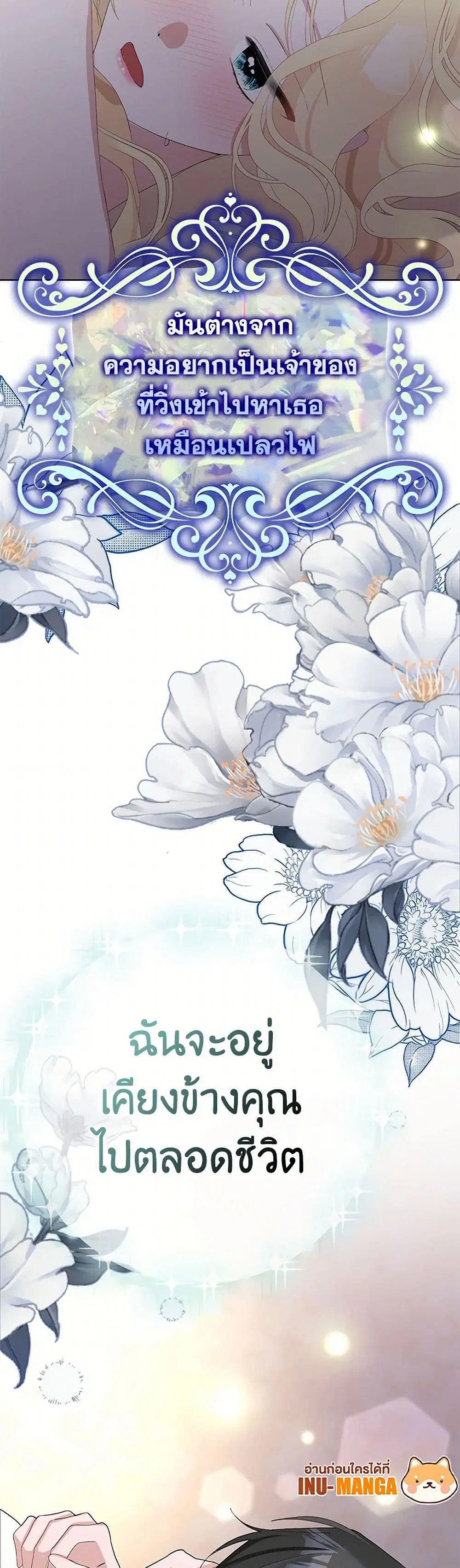 Please Marry Me Again! ตอนที่ 36 — หน้า 4 จาก 37