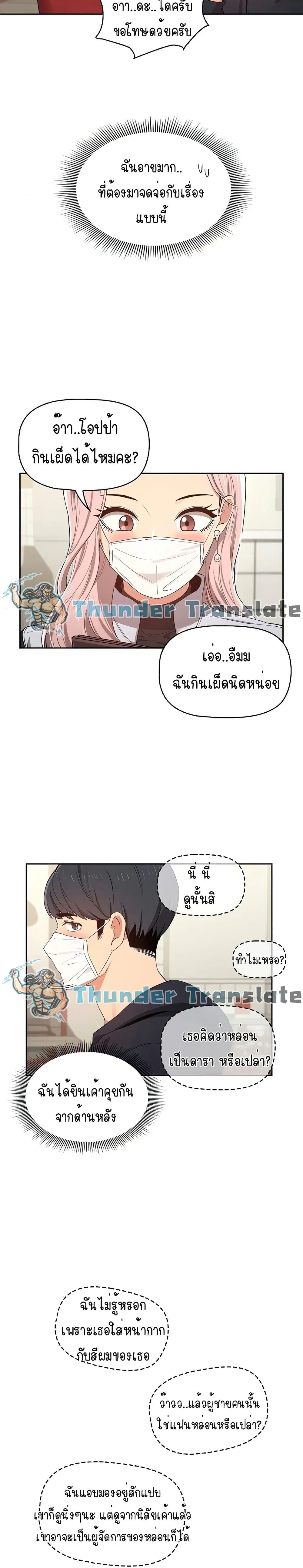 Private Tutoring in These Trying Times ตอนที่ 22 — หน้า 5 จาก 26