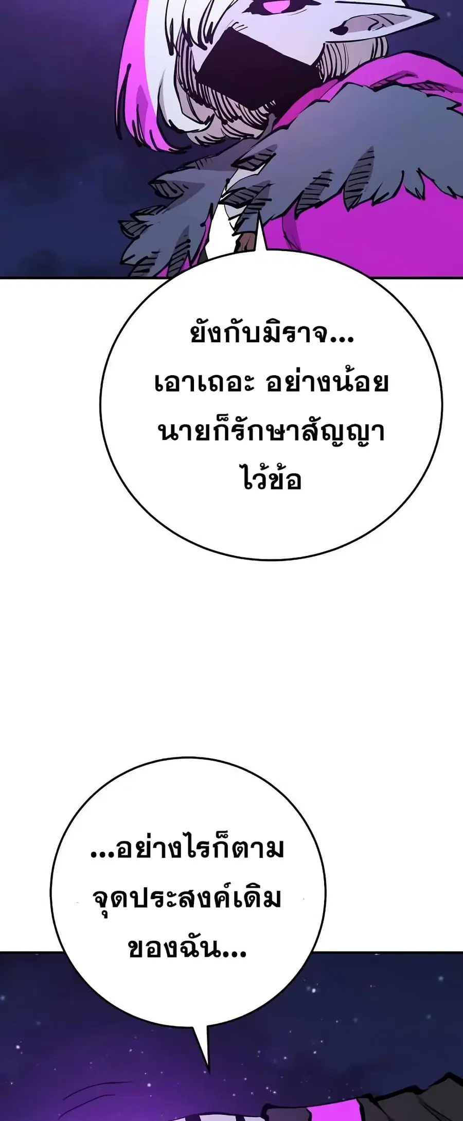 The Player ตอนที่ 103 — หน้า 3 จาก 80