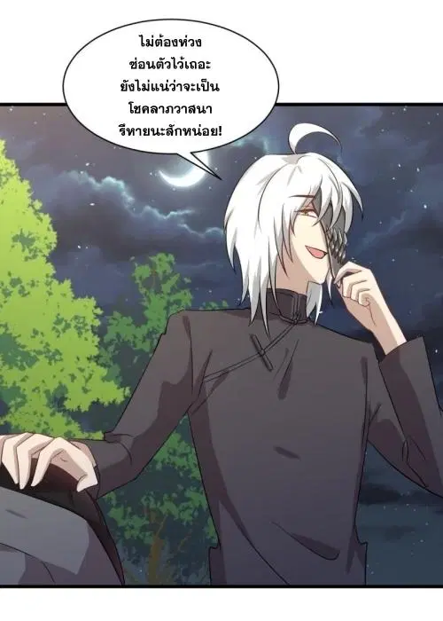 Immortal Swordsman in the Reverse World ตอนที่ 120 — หน้า 24 จาก 45
